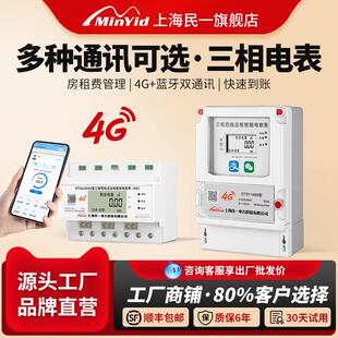 民一三相贝贝4G远程智能预付费电表工业380V电表手机充值远传电表