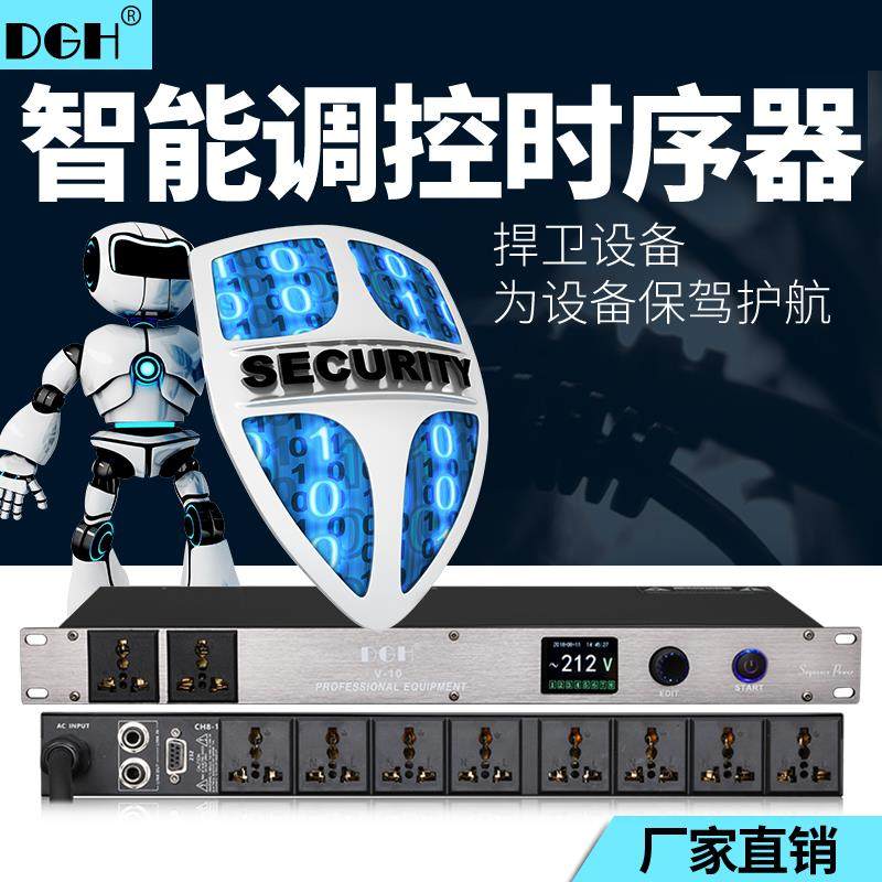 DGH 专业10路电源时序器8路 舞台插座顺序控制器16路滤波电脑中控