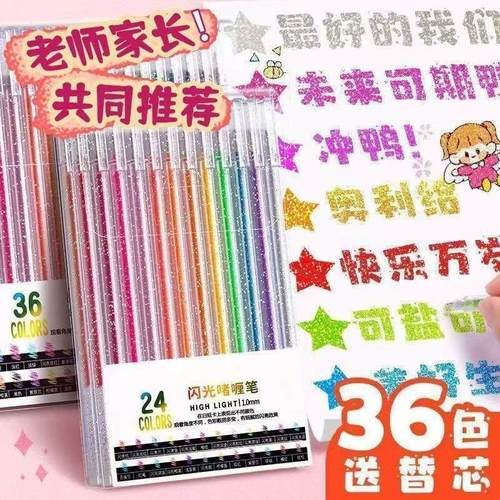 【下单立减50】闪光啫喱笔彩色儿童手帐水彩笔荧光标记笔_XJ