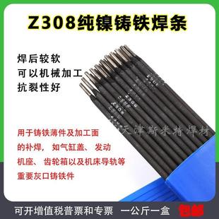 遼寧錦州特種Z308純鎳鑄鐵電焊條EZNi 1灰口球墨鑄生鐵可加工打磨