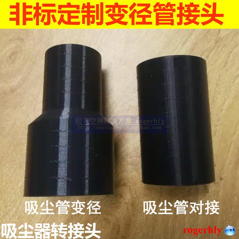 EVA工业吸尘器软管变径/对接接头39/42/45/48/52/58延长转换