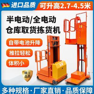 全半电动高空取料机仓库房拣货登高车内货搬运平台升高液压升降机