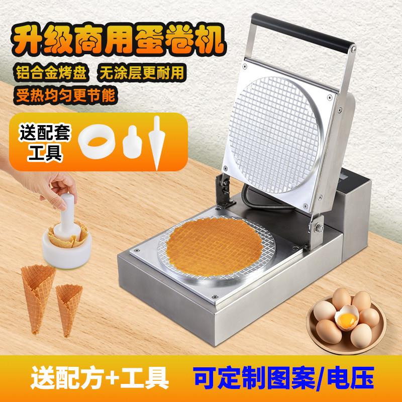 脆皮蛋卷机商用冰淇淋脆皮蛋筒机虾片机电热手工蛋卷机摆滩雪糕皮