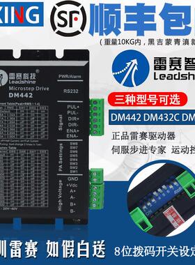 雷赛驱动器DM422/C DM415S DM442 DM432C DM432S 42/57步进马达用