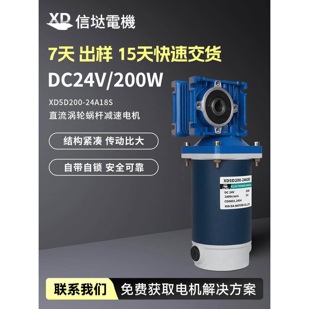 新业200W直流减速Rv40涡轮蜗杆直角电机12V24V直流调速电机