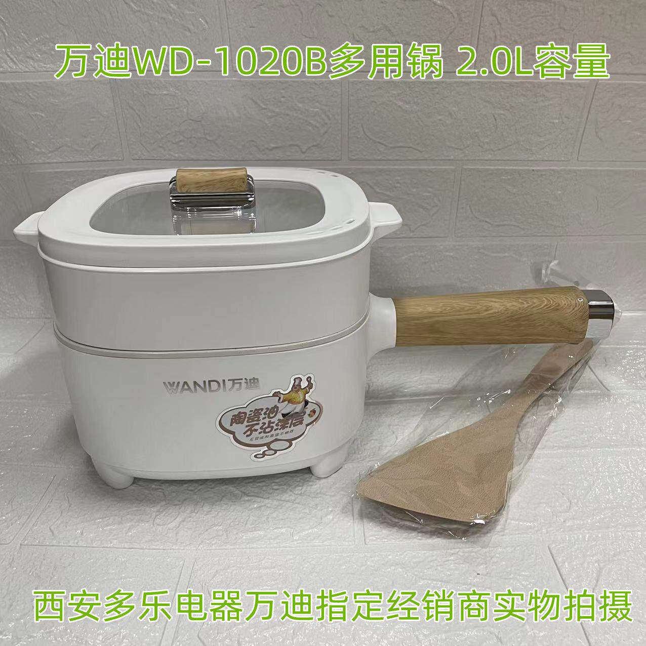 万迪办工宿舍学生电煮锅多功能寝室家用一体迷你小型电炒火锅煮面