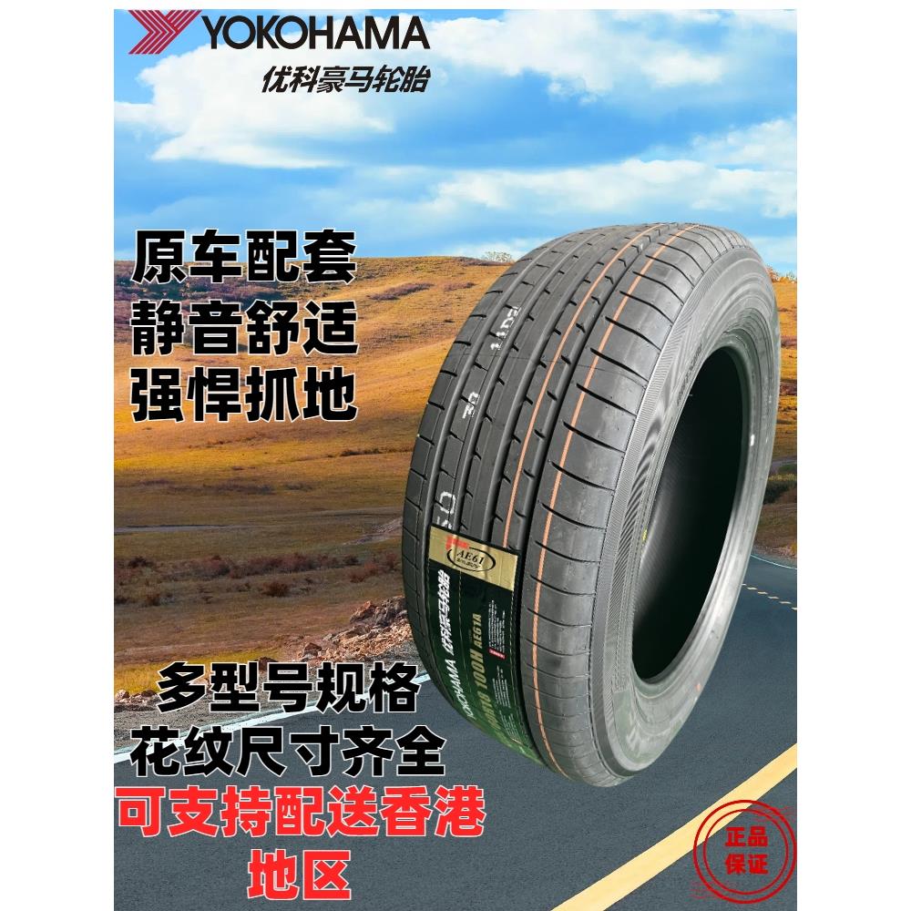 好马横滨轮胎215/225/235/245/255/275/40/50/45/55R17 18 19