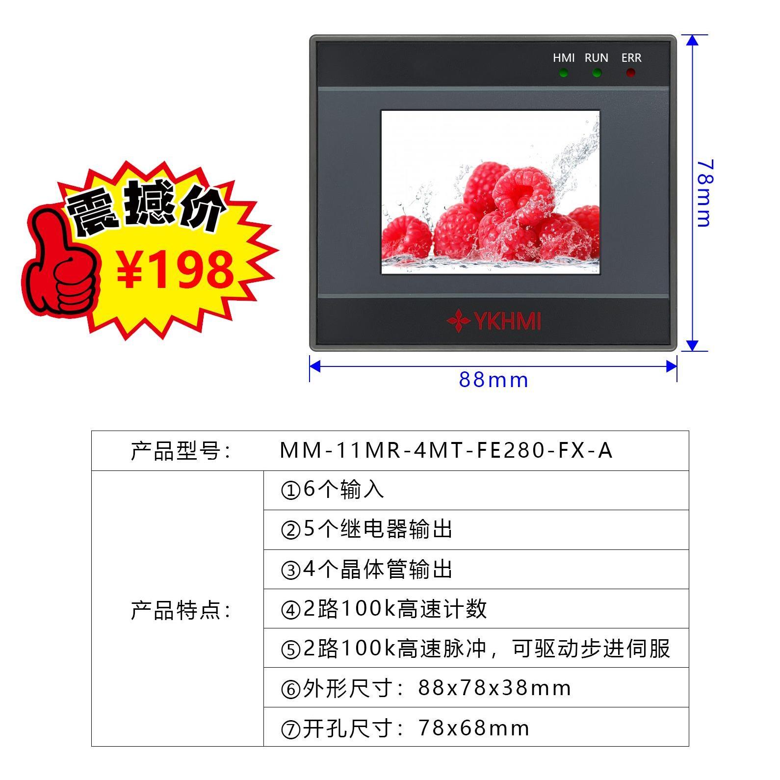 中达优控触摸屏PLC一体机2.8寸MM-12MR-4MTS-FE280FX-A人机界面控