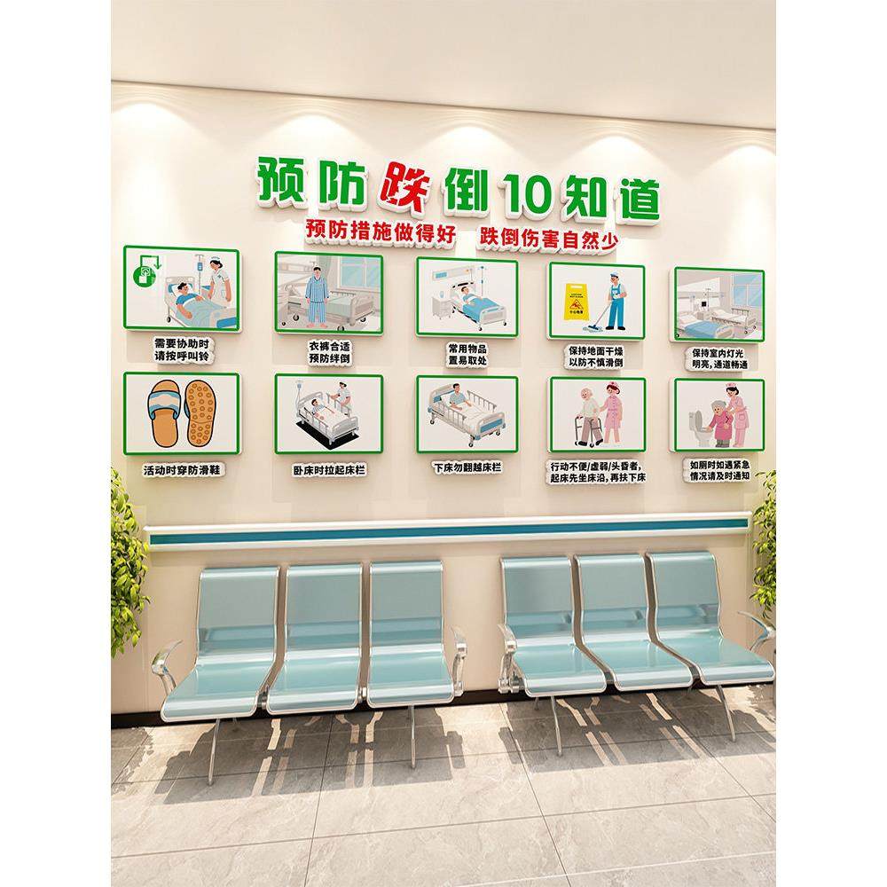 预防跌倒十知道海报医院文化墙贴科室护士站康覆病房温馨提示挂图,家居饰品,文化墙贴,淘宝优惠券,粉丝福利购,淘宝优惠卷