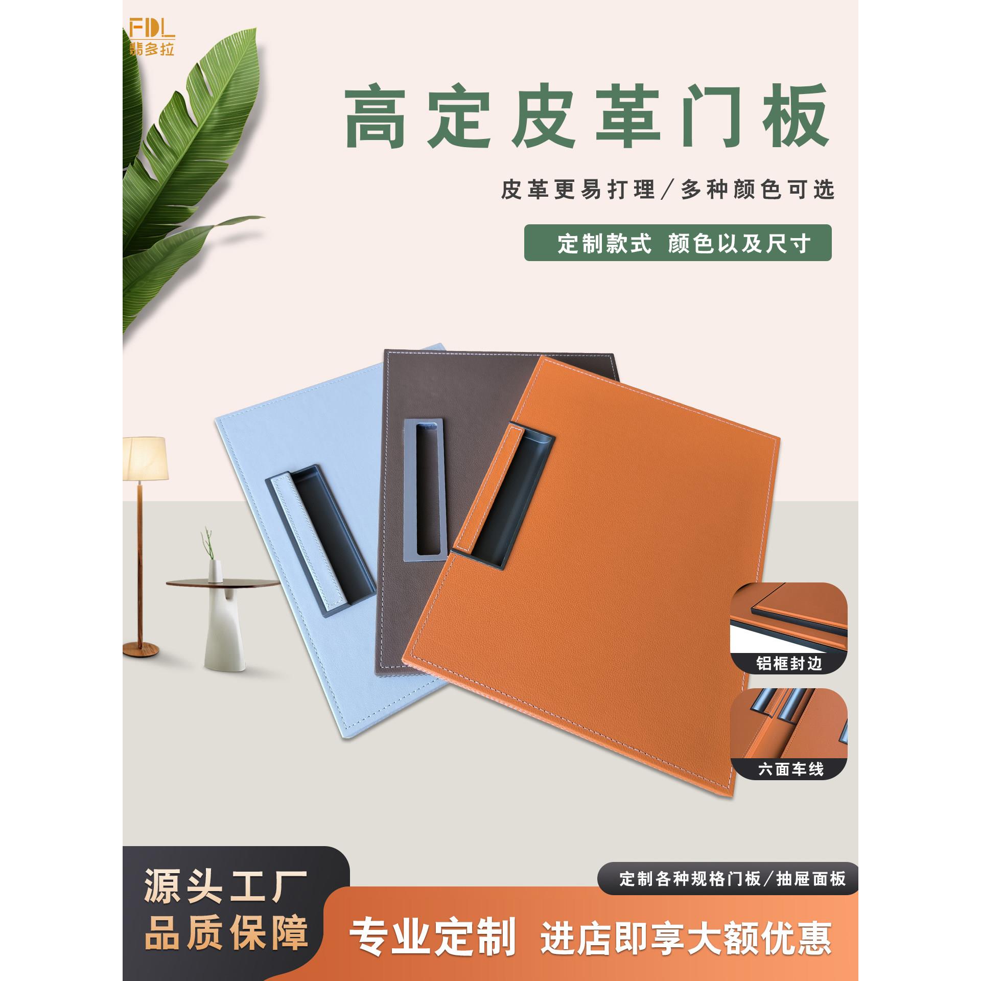 采购产品定制皮革橱柜门板，抽屉门板，皮革面板，定制橱柜，硬盖