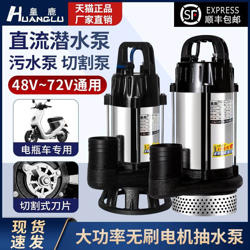 无刷直流潜水泵24V48V60V72伏抽水机家用农用小型灌溉电动车电瓶,五金/工具,水泵,淘宝优惠券,粉丝福利购,淘宝优惠卷