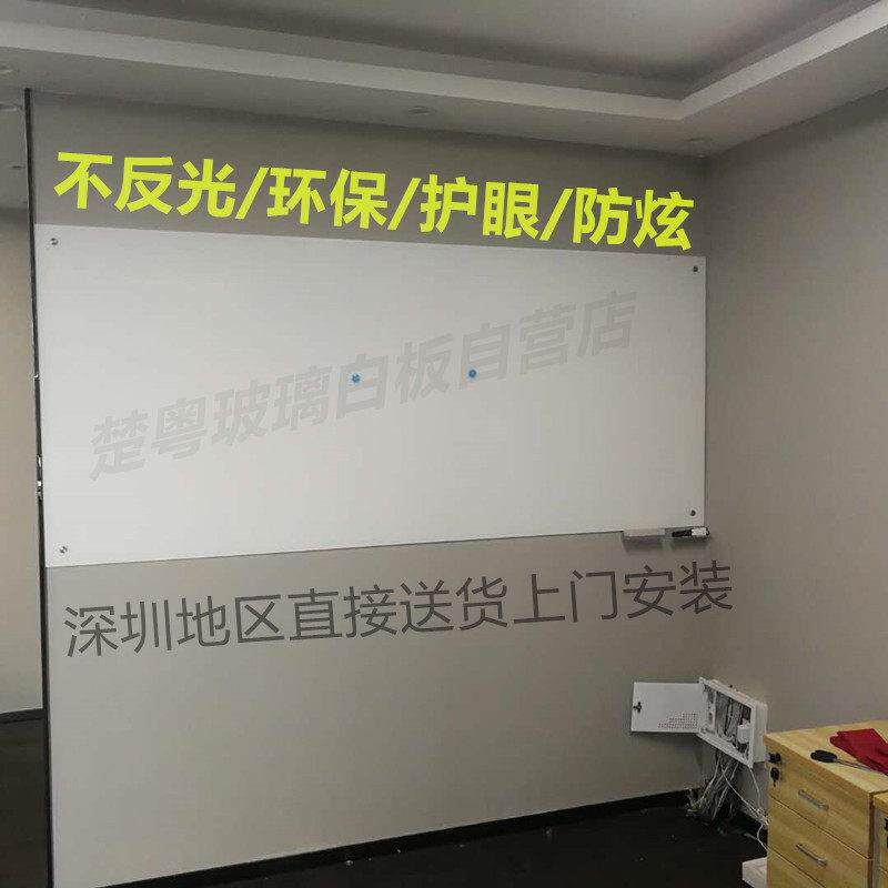 环保、护眼哑光玻璃白板 、哑面玻璃白板、深圳免费送货上门安装