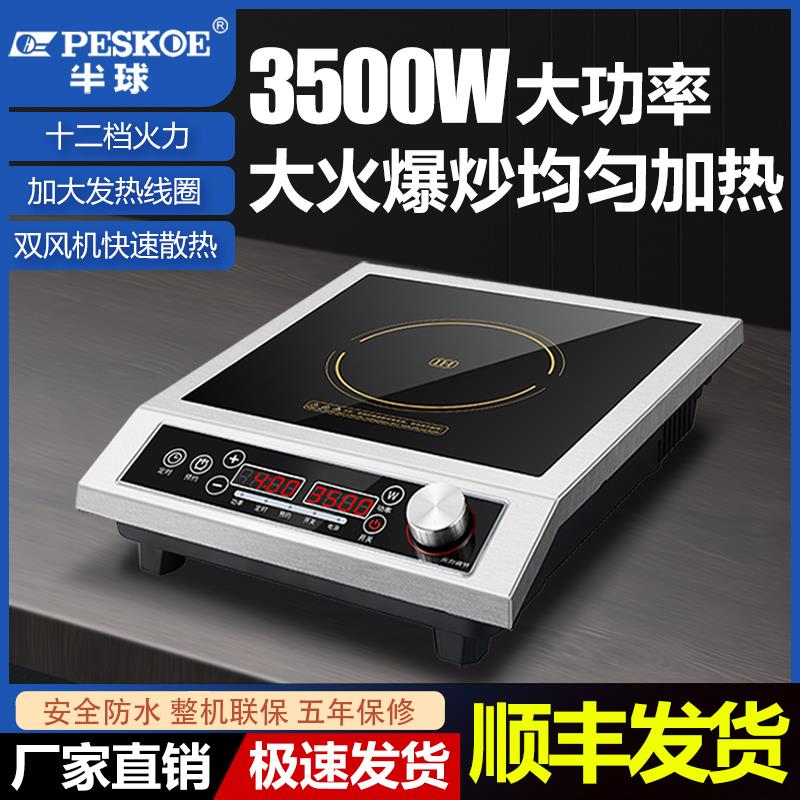 半球大功率平面商用电磁炉3500W凹面电磁炉家用炒菜锅电炉灶一体