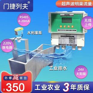 超音波明渠流量计RS485无线上传4-20mA污水明渠流量计巴歇尔槽环