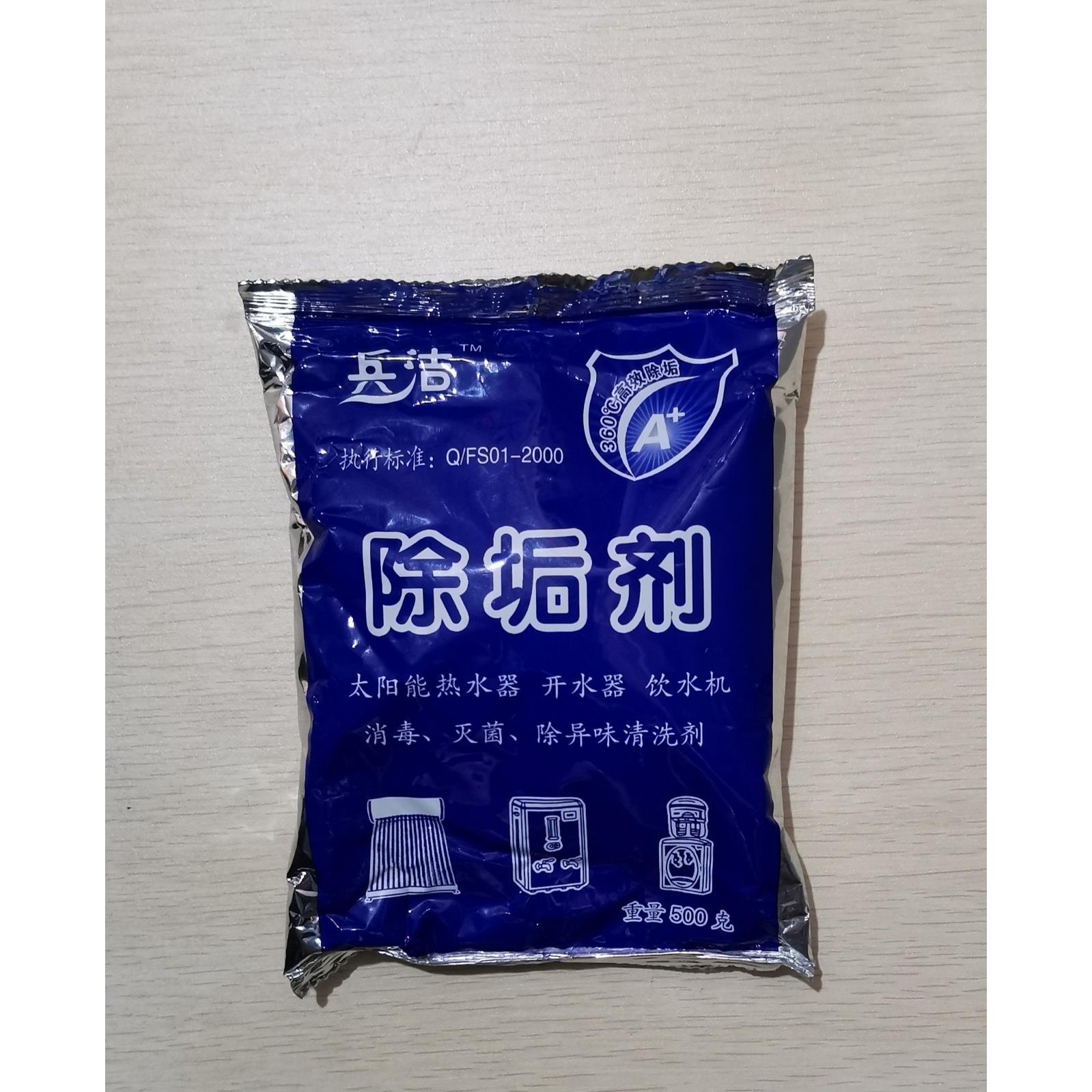 兵洁除垢剂500g*5包 电热水壶水垢清除剂太阳能热水器去垢清洁剂