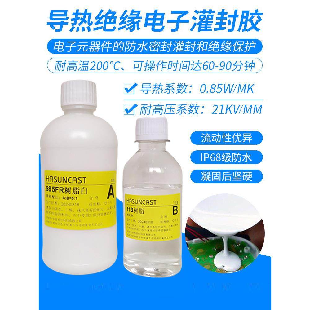 985fr导热耐高温高压环氧树脂ab灌封胶电子绝缘防水保护加密硬胶,文具电教/文化用品/商务用品,胶水,淘宝优惠券,粉丝福利购,淘宝优惠卷