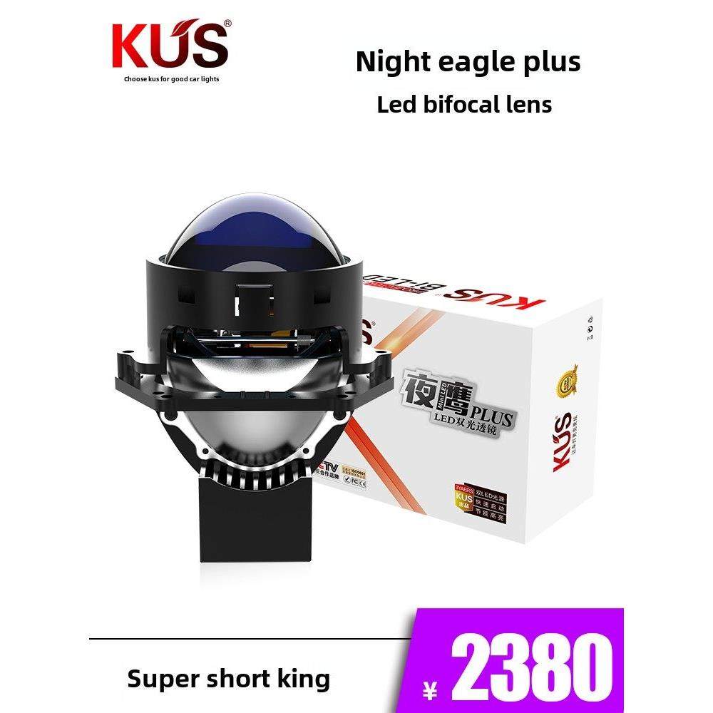 KUS夜鹰PLUS短款LED双光透镜汽车智能高亮瞬启超级短款 免费安装,汽车零部件/养护/美容/维保,汽车车灯透镜,淘宝优惠券,粉丝福利购,淘宝优惠卷