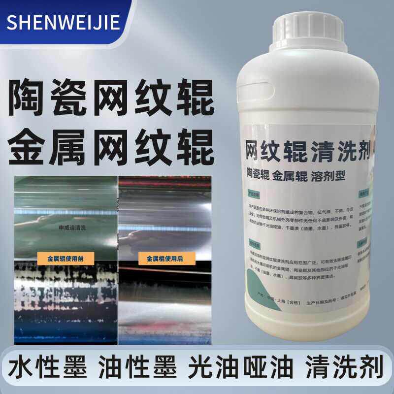 纸箱柔版无纺布热熔涂布复合胶陶瓷金属网纹辊水纹堵塞清洗版液剂