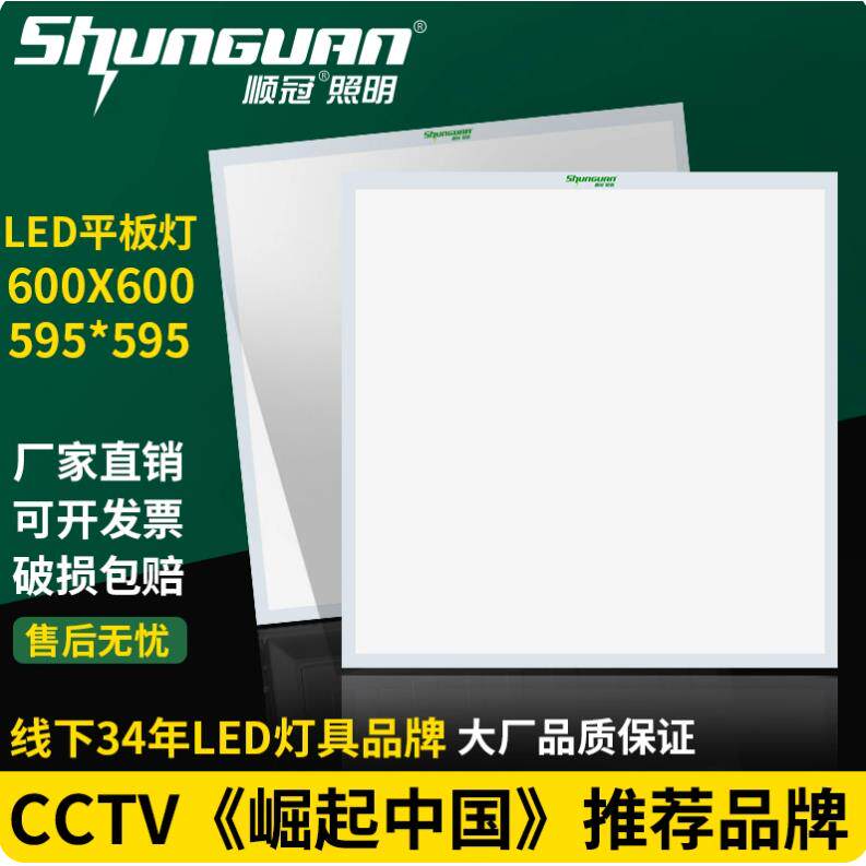 平板灯600x600顺冠led格栅灯嵌入式办公室面板灯护眼工程吸顶灯盘图片