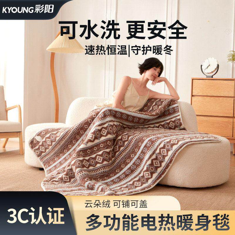 彩阳电加热暖身毯发热披肩披毯盖毯电暖毛毯电热毯子电热毯小尺寸