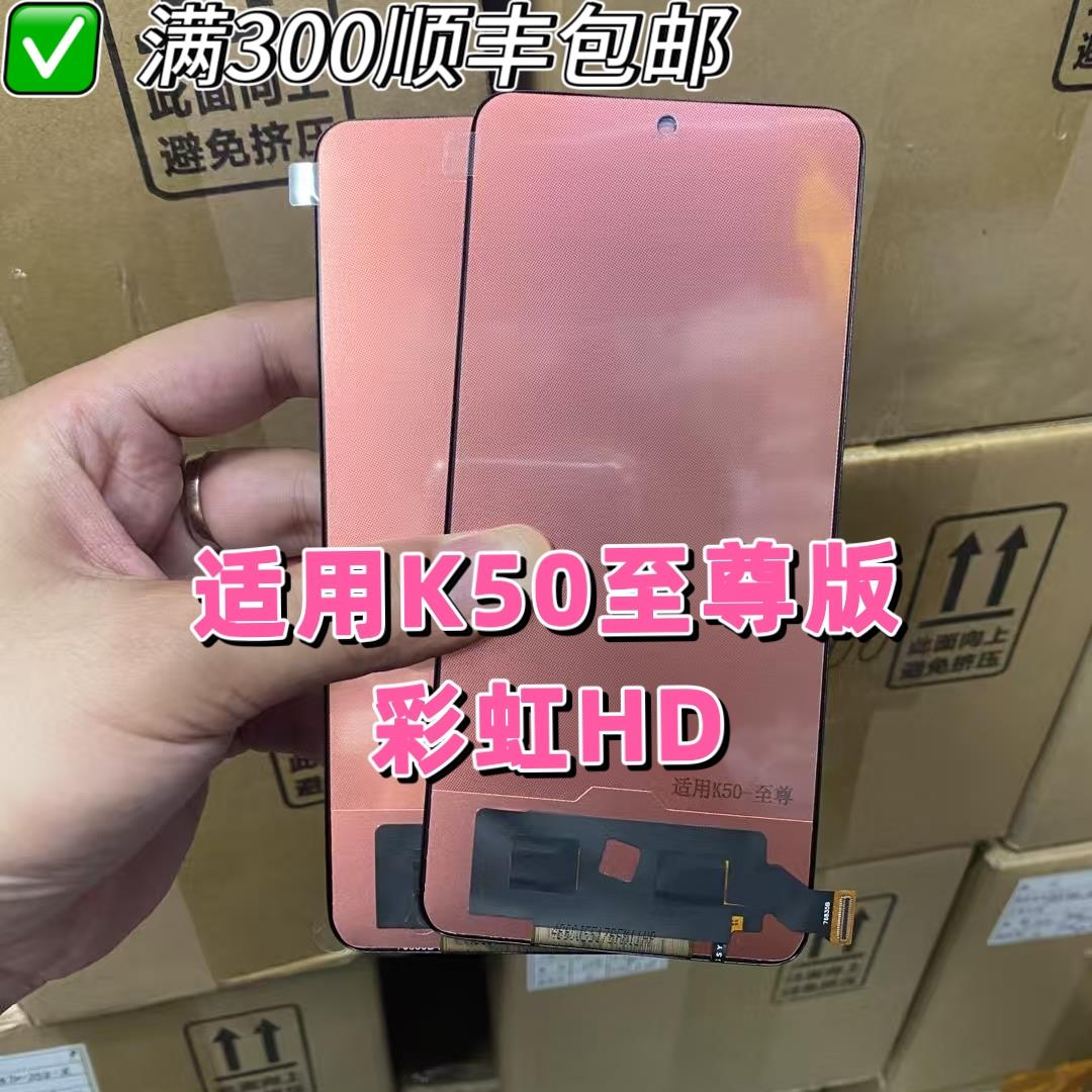 适用于彩虹HD 红米k50至尊版屏幕总成内外屏触摸液晶一体tft