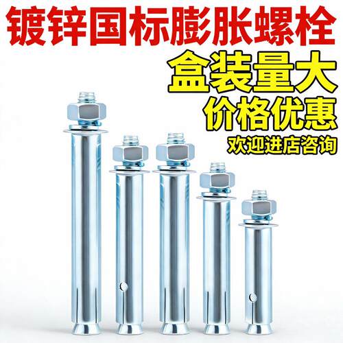 整盒镀锌加长超长金属铁膨胀螺丝M6M8M10M12M16M20mm蓬胀螺丝