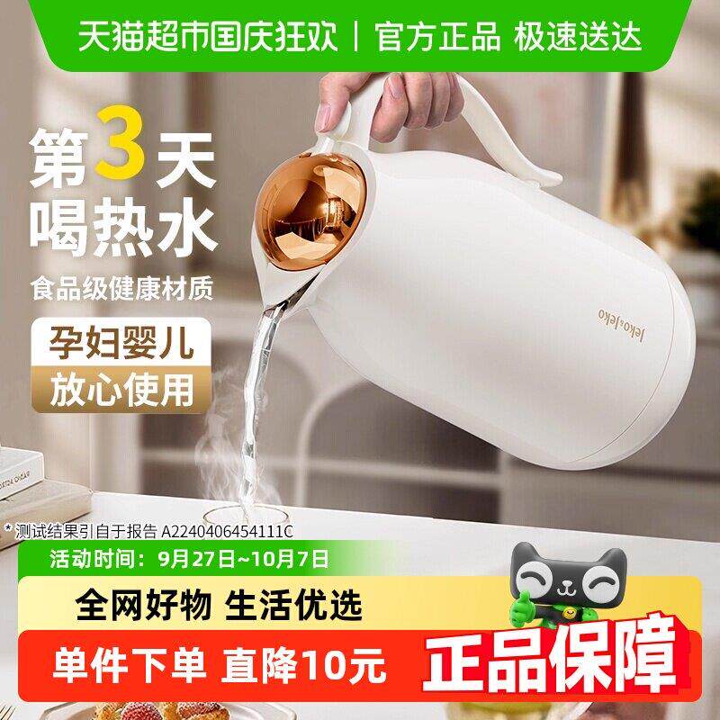 jeko保温壶家用保暖水壶开水热水瓶学生宿舍小茶壶茶瓶大容量便携