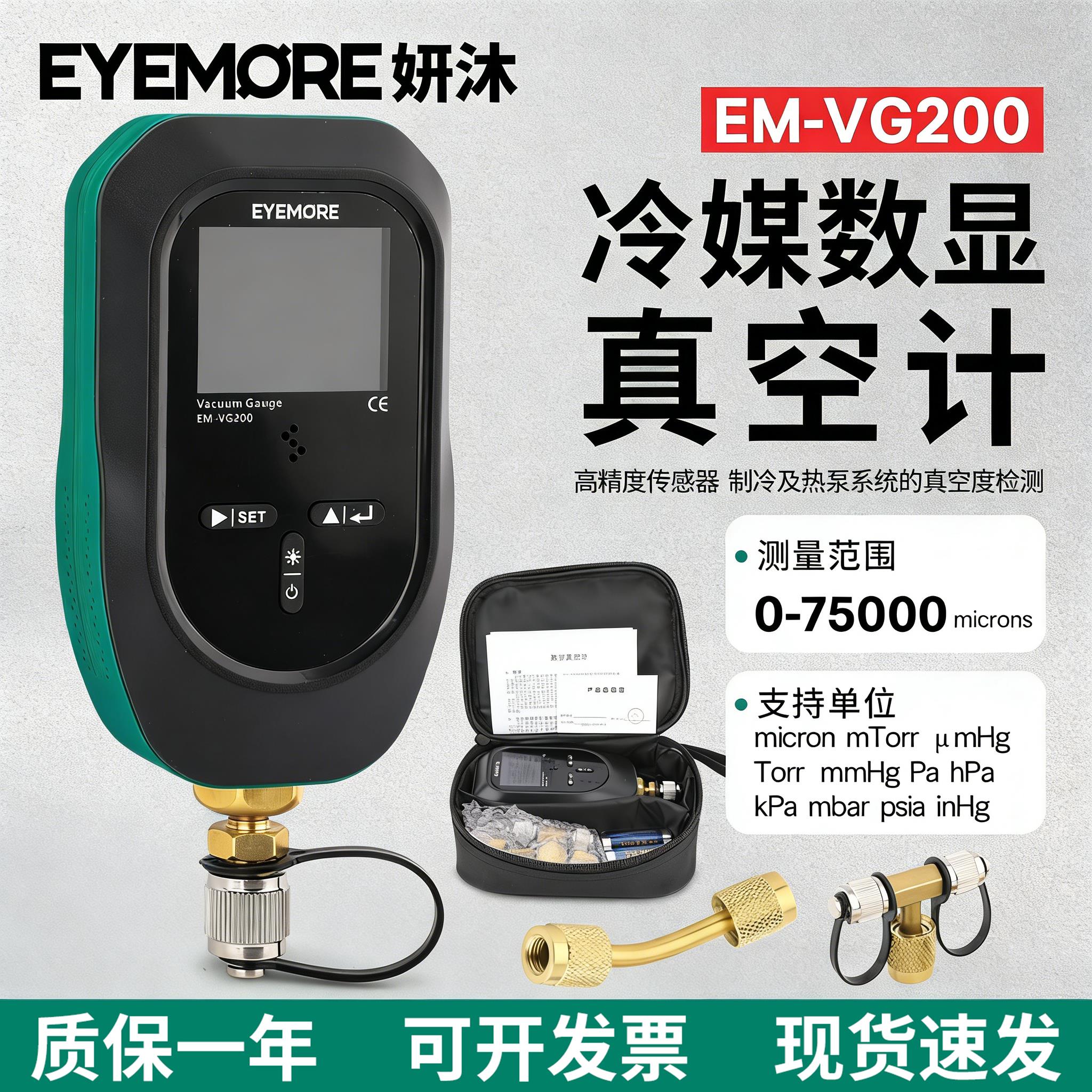 妍沐数显真空计VG200真空电子高精度数字压力表表压计氟表真空表