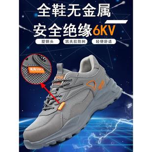 无铁劳保鞋 防砸防刺穿塑包头电工轻便透气耐磨四季 安全绝缘老保鞋