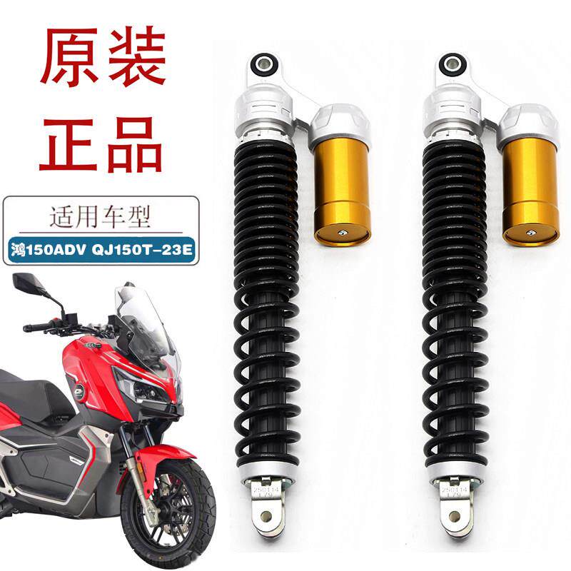 适用钱江鸿150ADV机车后避震器QJ150T-23E滑板车原厂后避震后叉