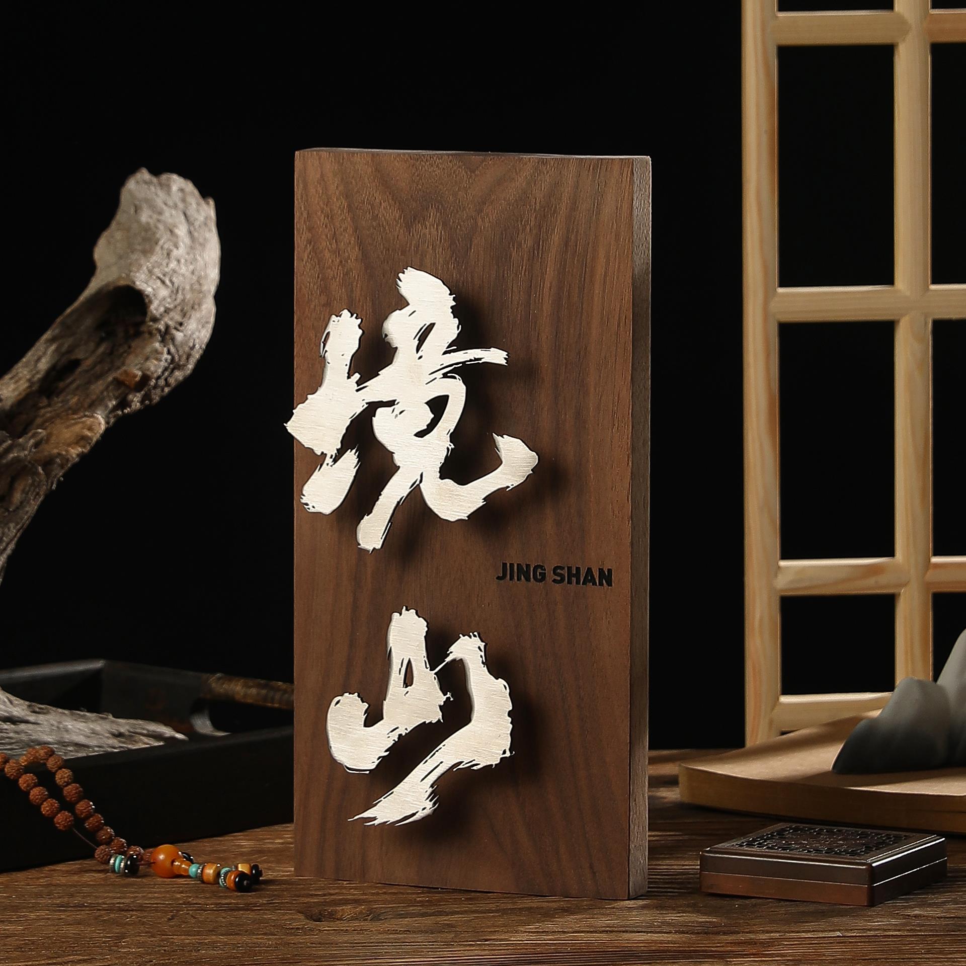 不锈钢立体悬浮字门牌民宿包厢工作室店铺茶室招牌黑胡桃实木定制