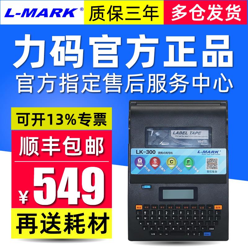 力码线号机LK360号码管打码机热缩管线号打印机PVC线套管打号机线