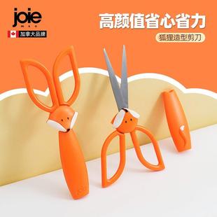 加拿大joie剪刀家用办公高颜值儿童学生安全手工剪纸创意可爱剪子
