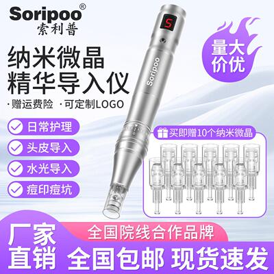 索利普 电动纳米微针导入仪器mts水光胶原中胚头皮痘坑美容微晶笔