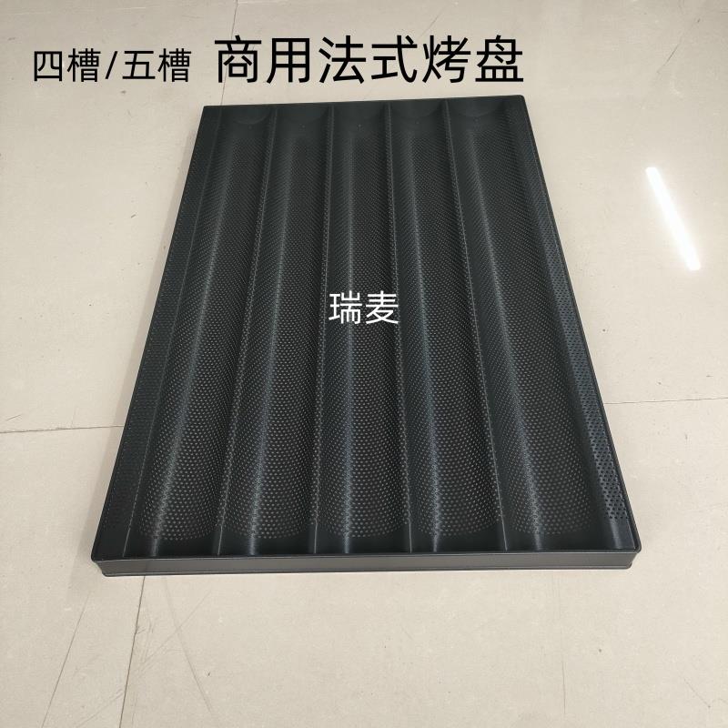 商用法棍烤盘不粘烤盘四槽五槽法式盘U形波浪长条面包模具