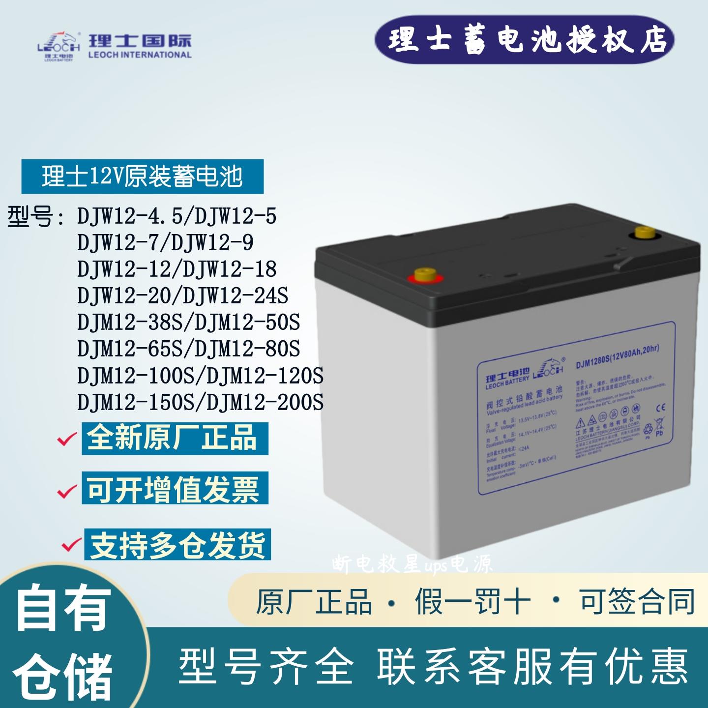 理士12V铅酸蓄电池DJM12-38S 40S 65S 100S 150S DJW-7AH直流屏