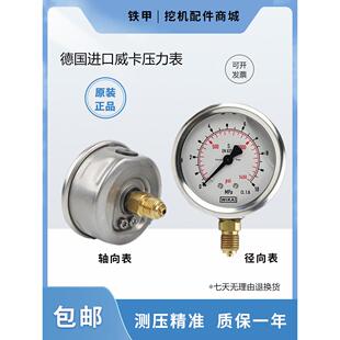 威卡WIKA压力表EN837-1德国进口耐震不锈钢压力表213.53.063 真空