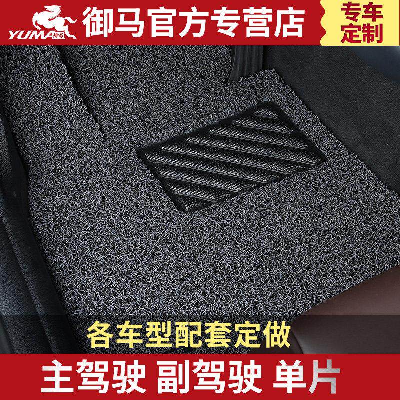 御马丝圈汽车脚垫单个主驾驶副室座单片地垫毯驾驶位车脚垫子专用