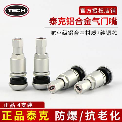 正品泰克铝合金轮胎气门嘴汽车轮毂真空胎防爆充气气门芯套EV42A