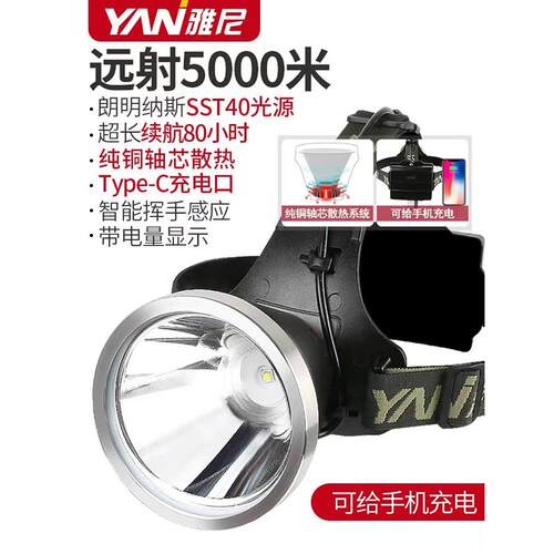 雅尼760S头灯强光充电式超亮远射头戴式手电筒超长续航led矿灯
