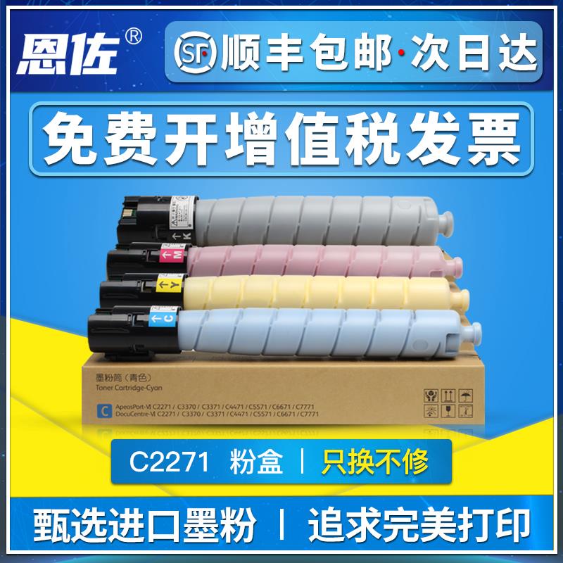 适用富士施乐C2271粉盒六代VI C3370碳粉C3371 C4471墨粉5571 667
