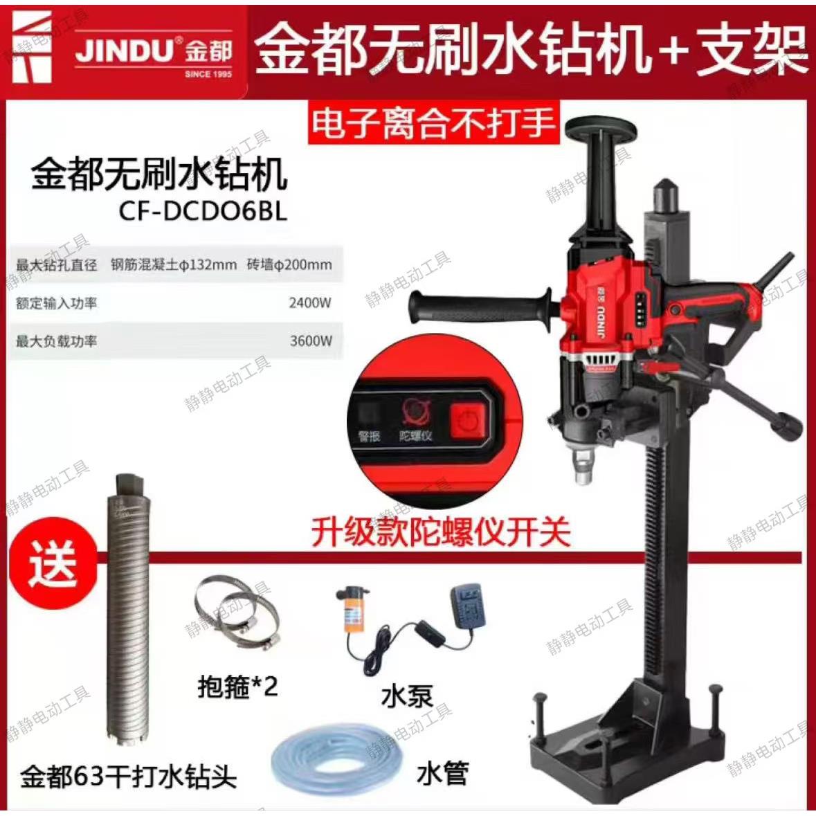 金都无刷水钻打孔器手持大功率混泥土钻孔机正品空调打孔器支架