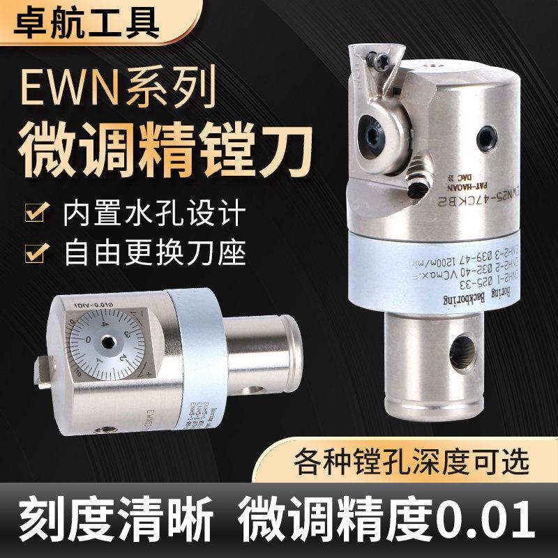 数控EWN微调精镗刀专用刀座CBH精镗头可调式TC/TP刀片刀片座