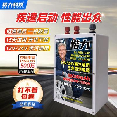 楷力车用启动应急电源12v24v大容量货车打火神器电瓶强起搭电宝