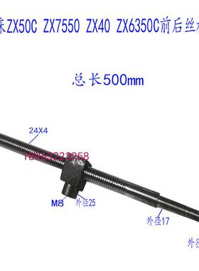 滕州机床钻铣床ZX50C ZX6350ZX7550ZX40前后螺母螺杆短丝杠丝母
