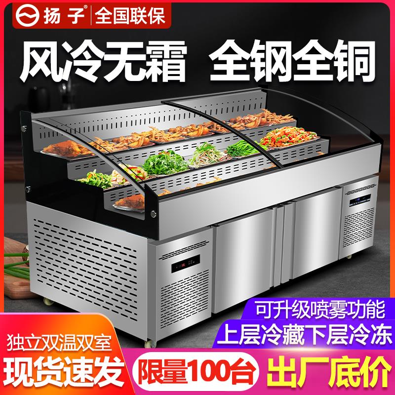 扬子风冷三阶梯烤肉自助冰台商用冷藏柜喷雾展示柜冰柜保鲜柜冷冻