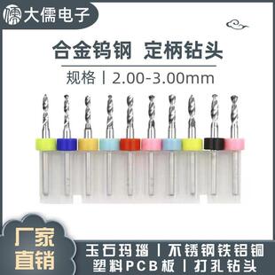 PCB合金钨钢麻花钻头2.1 2.2 2.3 2.4 2.5 2.6 2.7 2.8 2.9 3.0mm