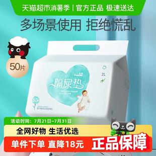五羊婴儿一次性防尿垫宝宝护理垫防水垫透气床垫纸M码50片33*45cm