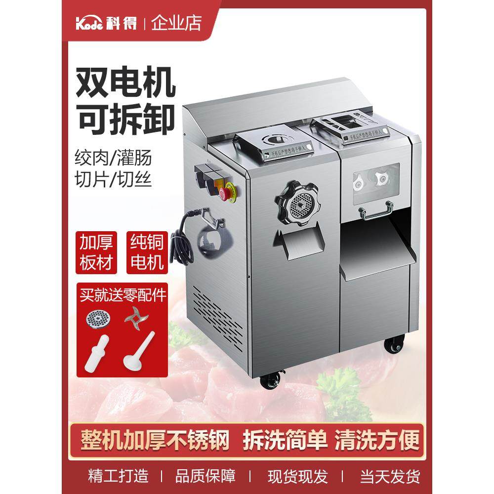 多功能大型绞肉机商用切片切碎双电机可拆卸式电动绞肉机灌肠一体