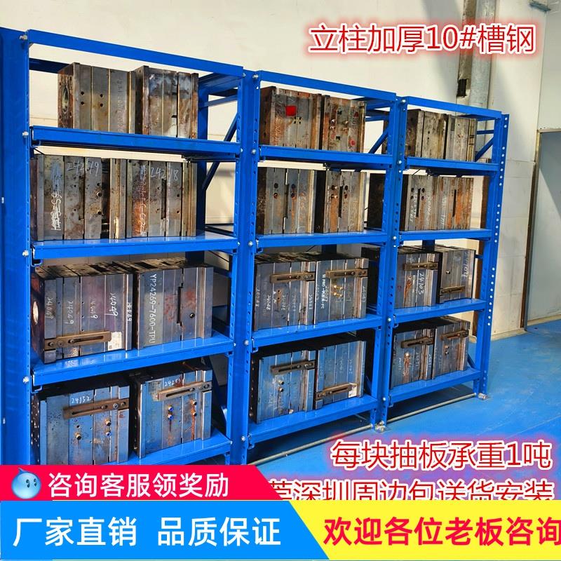 模具货架抽屉式重型模具架半开式全开式槽钢注塑模具存放架放置架